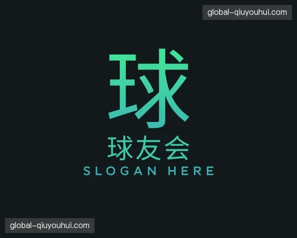走进球友会官网